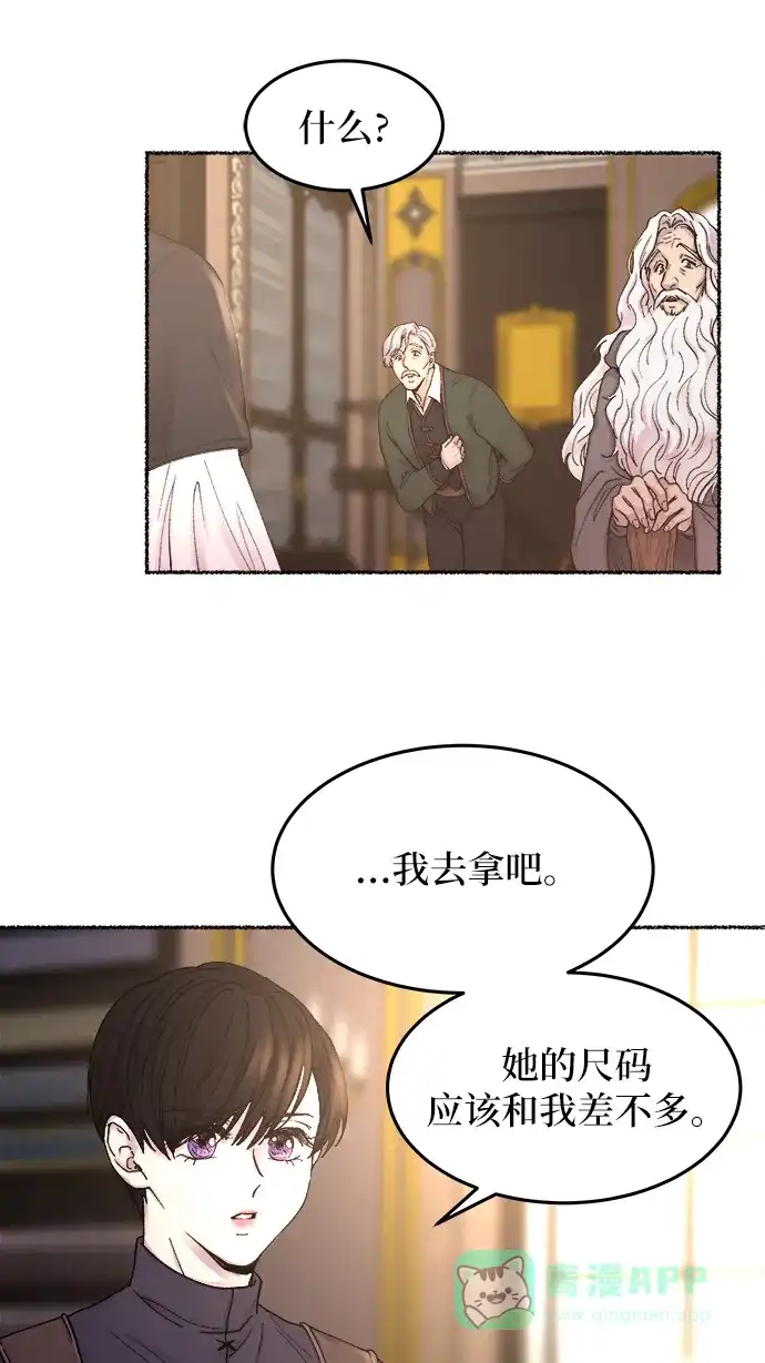 《废皇子的神秘情人》第31话 阿克斯的疫病（7） 第17页