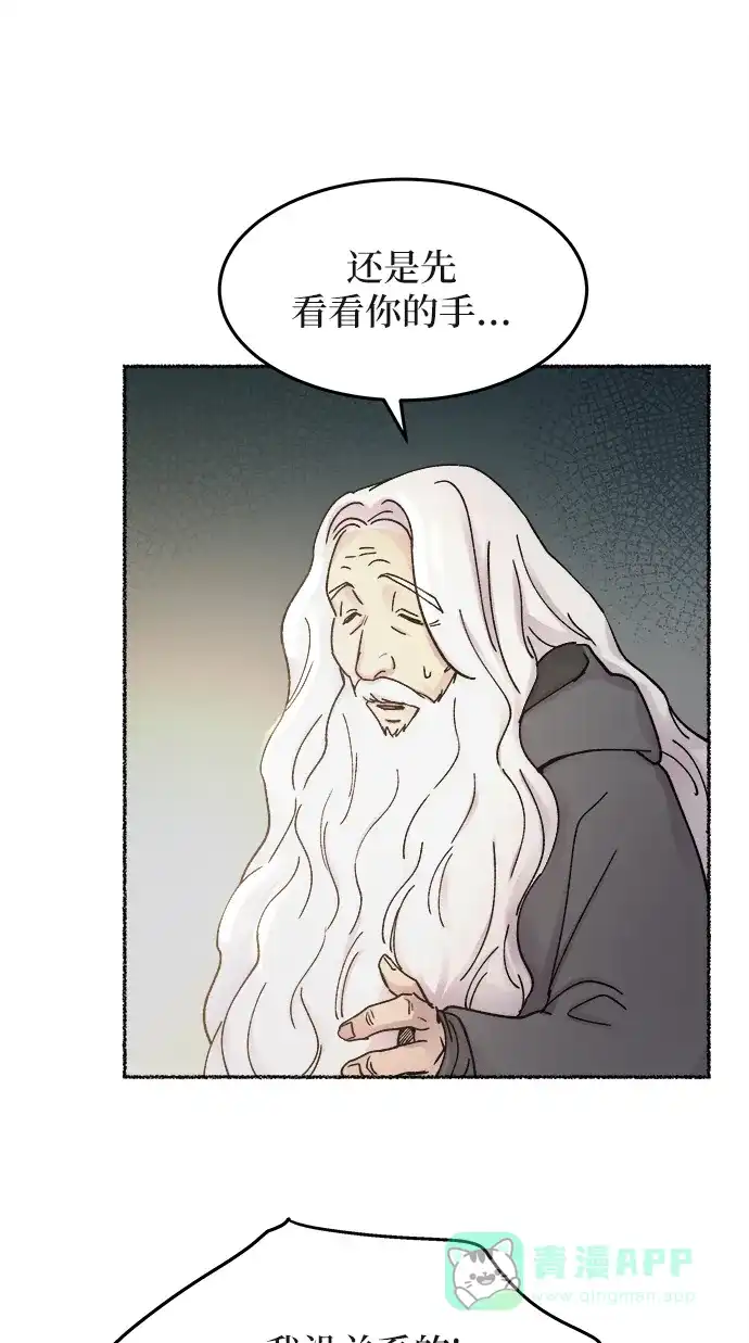 《废皇子的神秘情人》第31话 阿克斯的疫病（7） 第44页