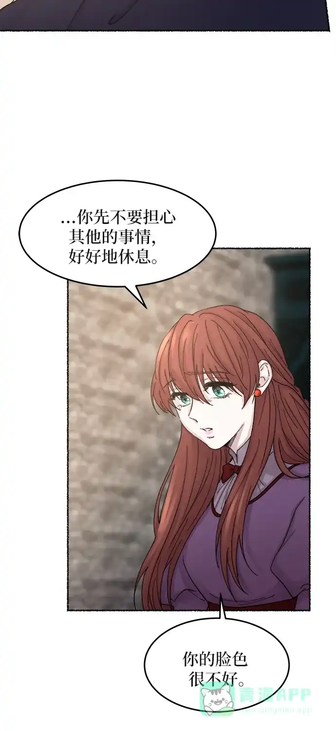 《废皇子的神秘情人》第31话 阿克斯的疫病（7） 第26页