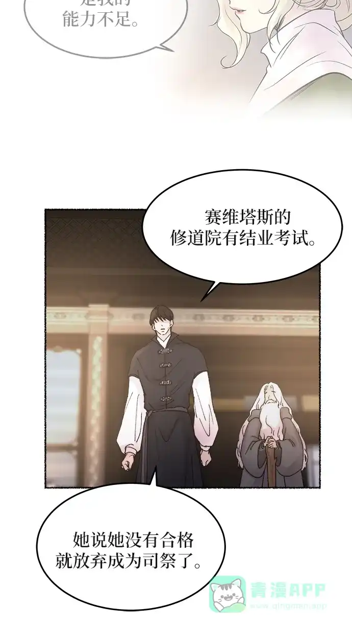 《废皇子的神秘情人》第31话 阿克斯的疫病（7） 第53页