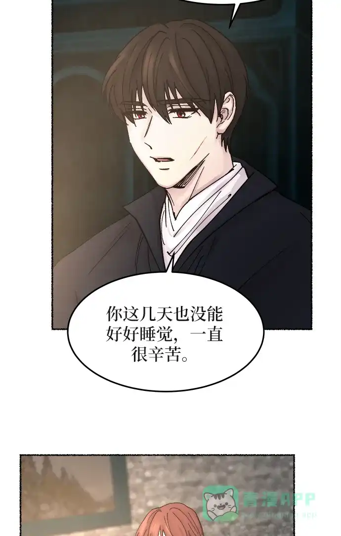 《废皇子的神秘情人》第31话 阿克斯的疫病（7） 第28页