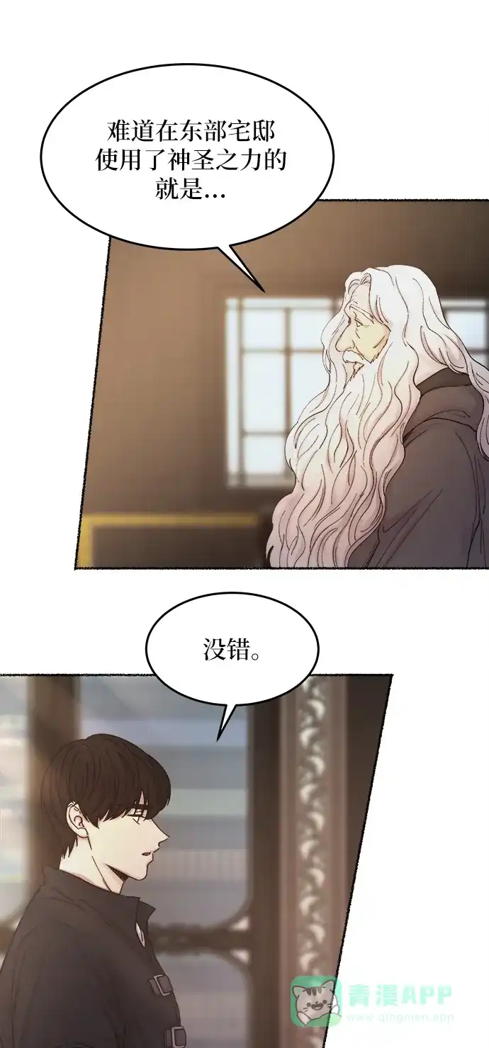 《废皇子的神秘情人》第31话 阿克斯的疫病（7） 第12页