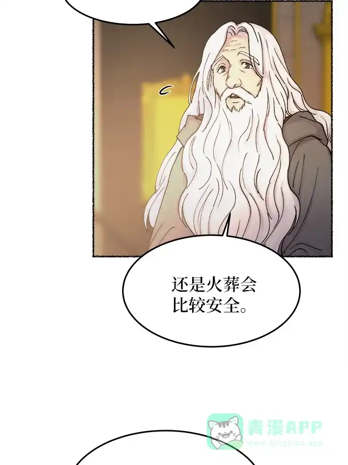 《废皇子的神秘情人》第31话 阿克斯的疫病（7） 第7页