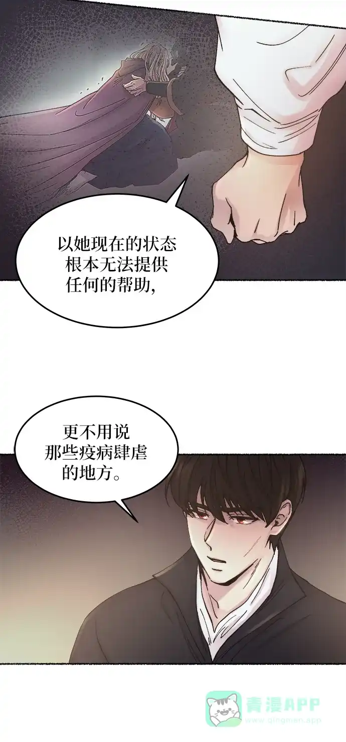《废皇子的神秘情人》第31话 阿克斯的疫病（7） 第14页