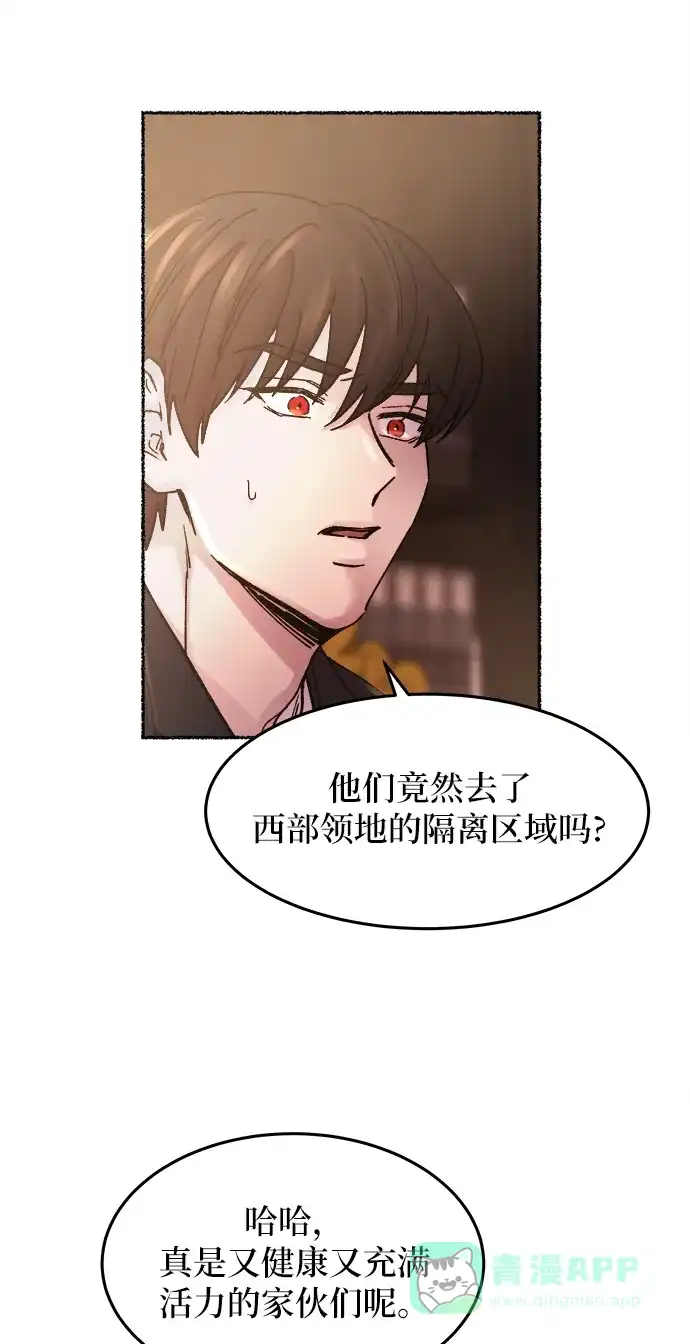 《废皇子的神秘情人》第31话 阿克斯的疫病（7） 第70页