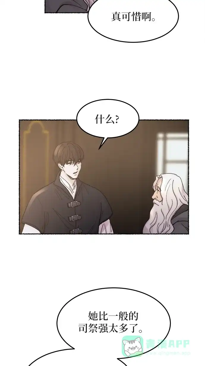 《废皇子的神秘情人》第31话 阿克斯的疫病（7） 第49页