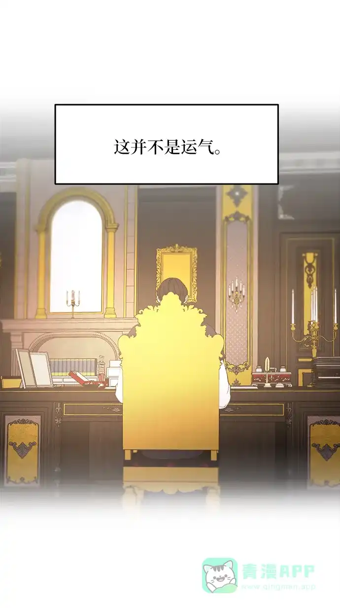 《废皇子的神秘情人》第31话 阿克斯的疫病（7） 第78页