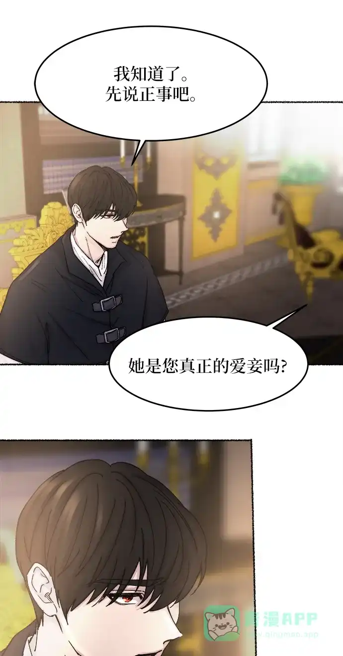 《废皇子的神秘情人》第31话 阿克斯的疫病（7） 第60页