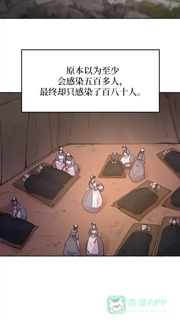 《废皇子的神秘情人》第31话 阿克斯的疫病（7） 第77页