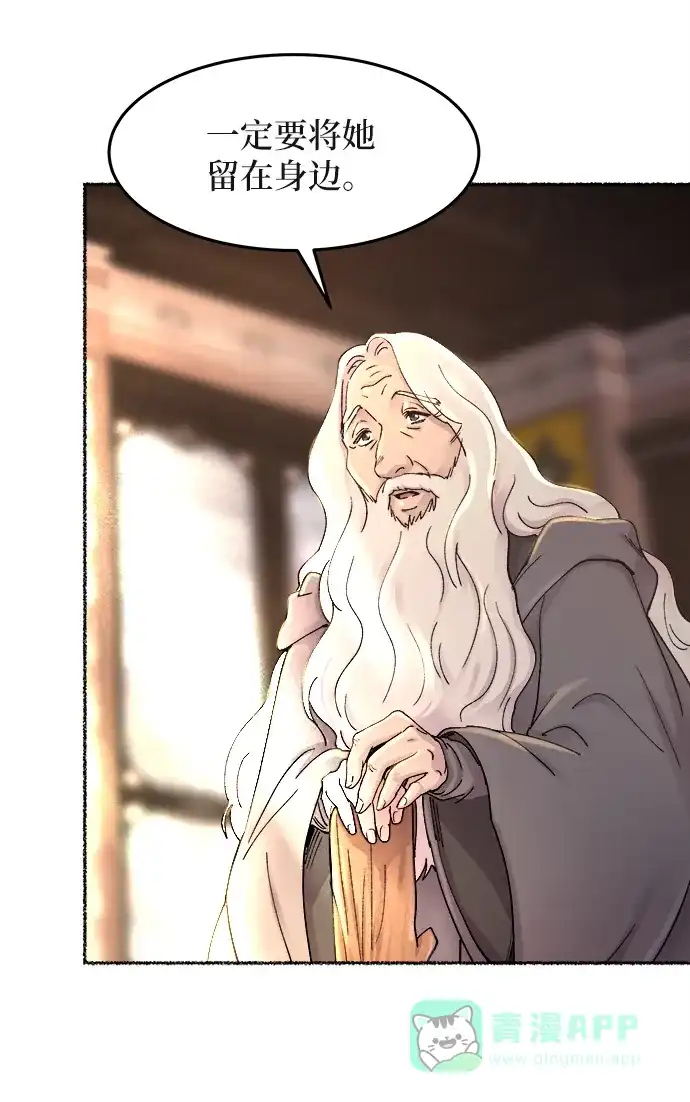 《废皇子的神秘情人》第31话 阿克斯的疫病（7） 第59页