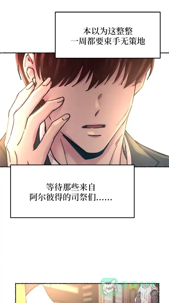 《废皇子的神秘情人》第31话 阿克斯的疫病（7） 第75页