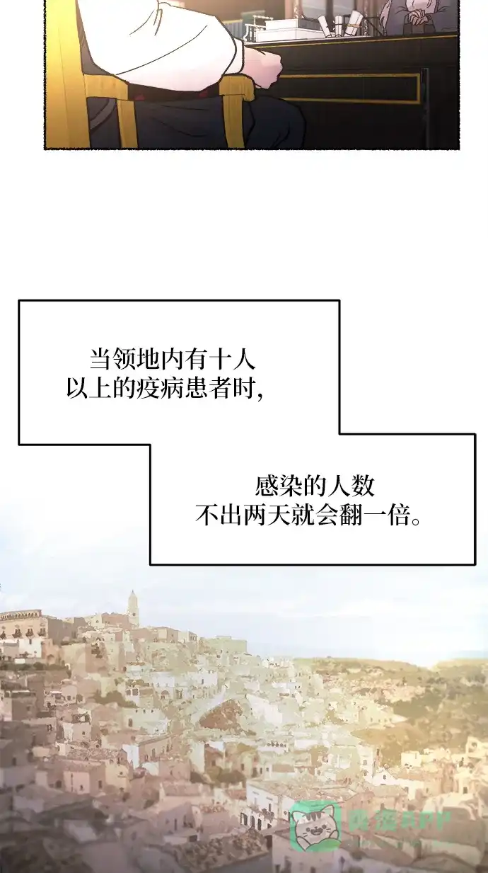 《废皇子的神秘情人》第31话 阿克斯的疫病（7） 第76页