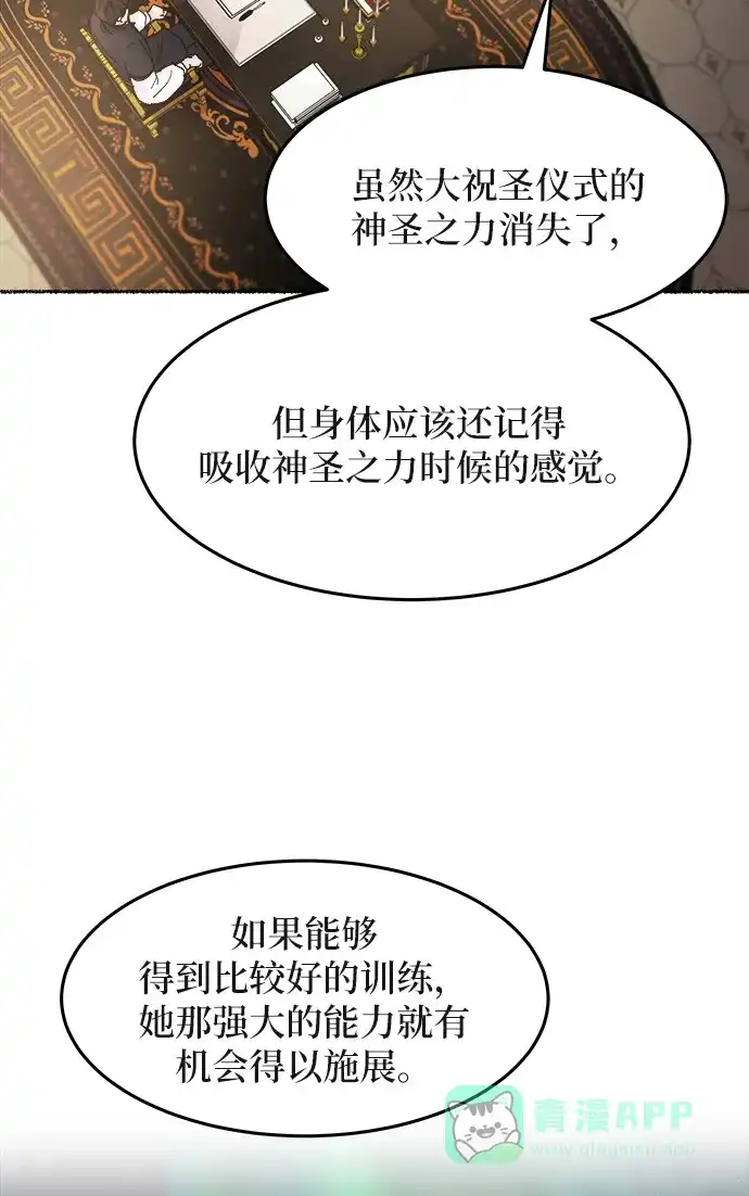 《废皇子的神秘情人》第31话 阿克斯的疫病（7） 第57页