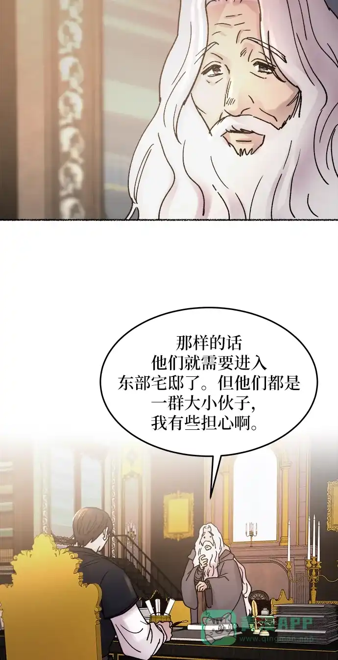 《废皇子的神秘情人》第31话 阿克斯的疫病（7） 第72页