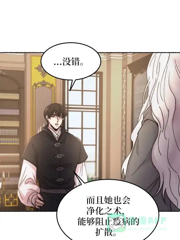 《废皇子的神秘情人》第31话 阿克斯的疫病（7） 第10页