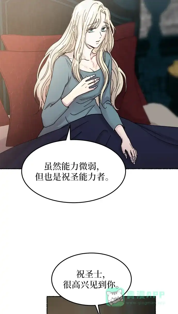 《废皇子的神秘情人》第31话 阿克斯的疫病（7） 第33页