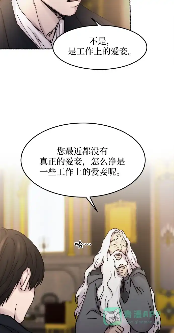 《废皇子的神秘情人》第31话 阿克斯的疫病（7） 第61页