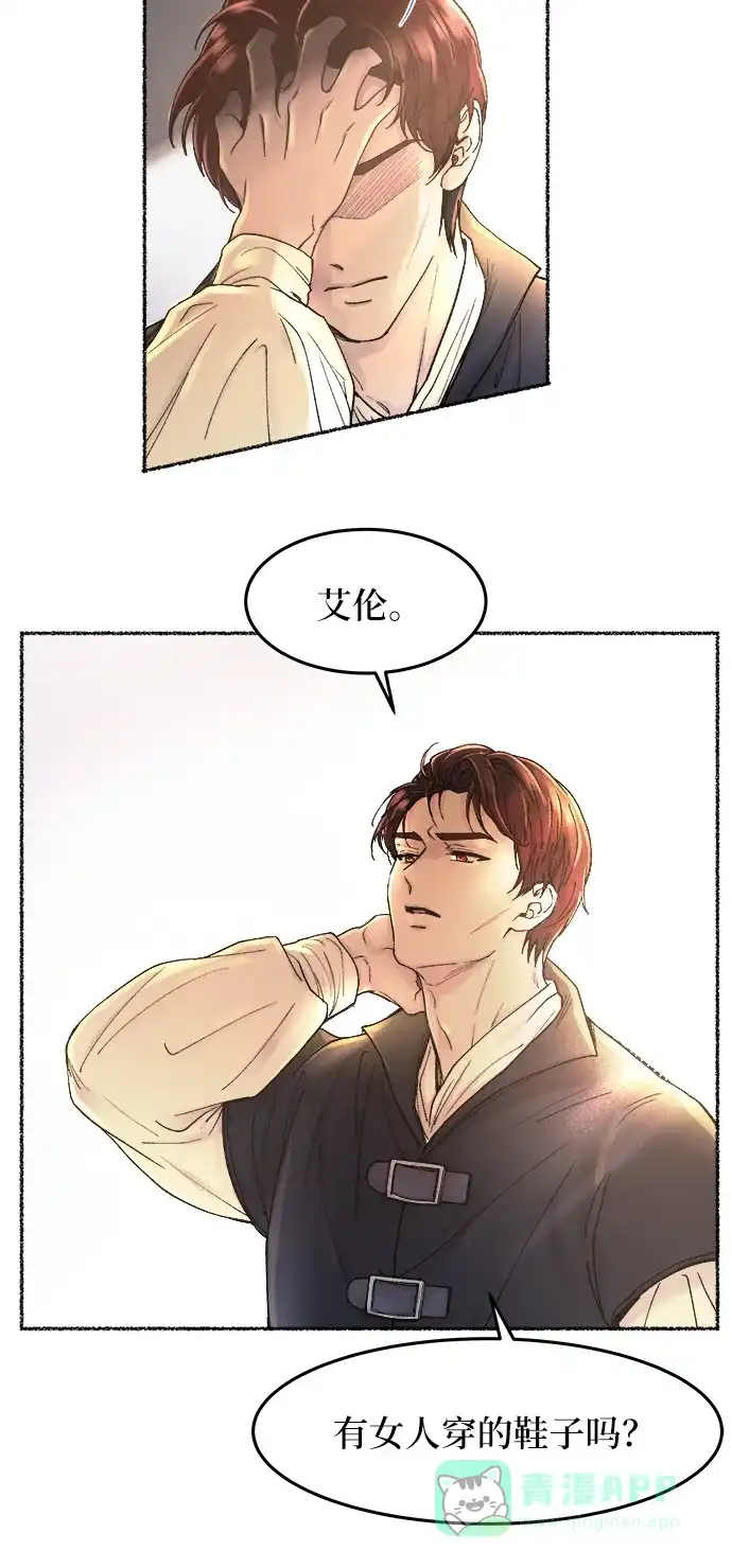 《废皇子的神秘情人》第31话 阿克斯的疫病（7） 第16页