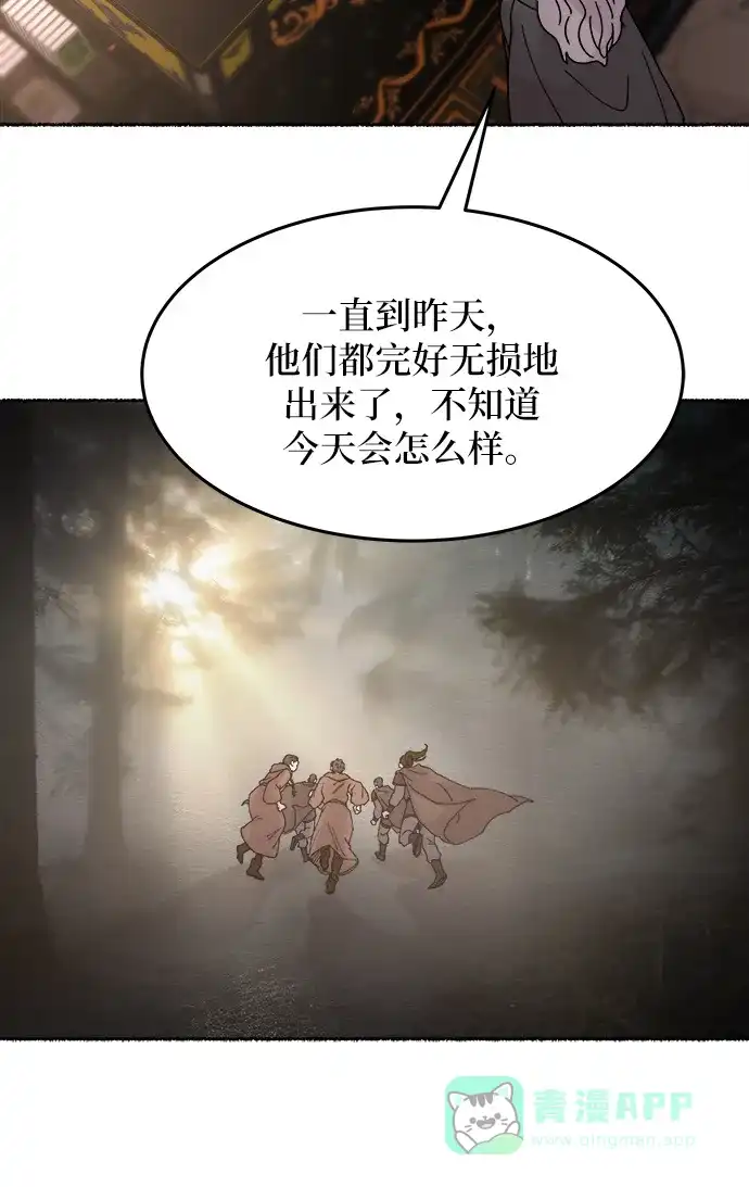 《废皇子的神秘情人》第31话 阿克斯的疫病（7） 第69页