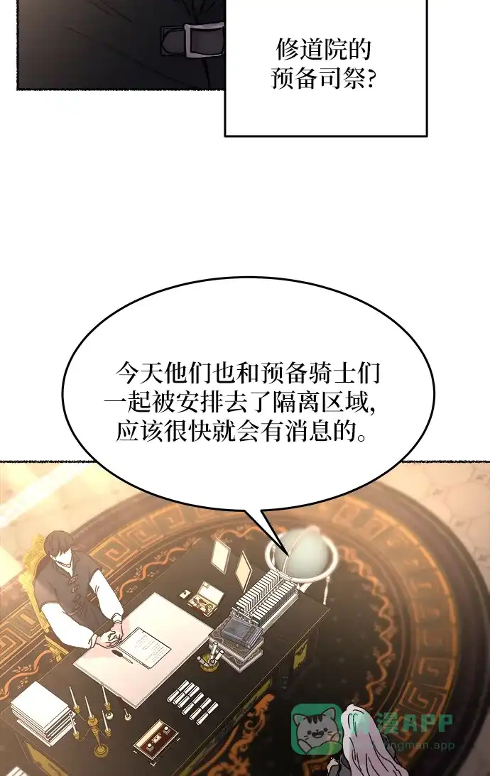 《废皇子的神秘情人》第31话 阿克斯的疫病（7） 第68页