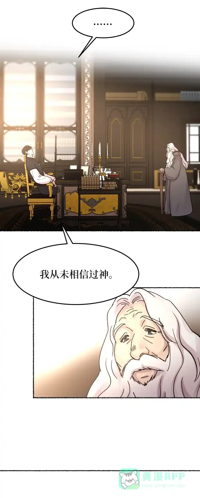 《废皇子的神秘情人》第31话 阿克斯的疫病（7） 第80页