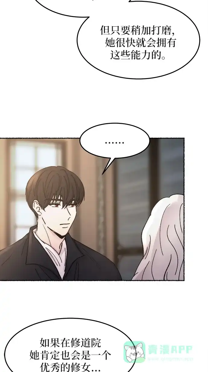《废皇子的神秘情人》第31话 阿克斯的疫病（7） 第51页