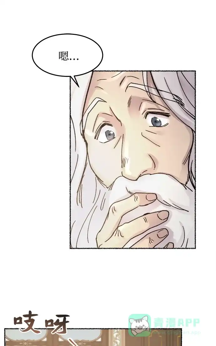 《废皇子的神秘情人》第31话 阿克斯的疫病（7） 第54页