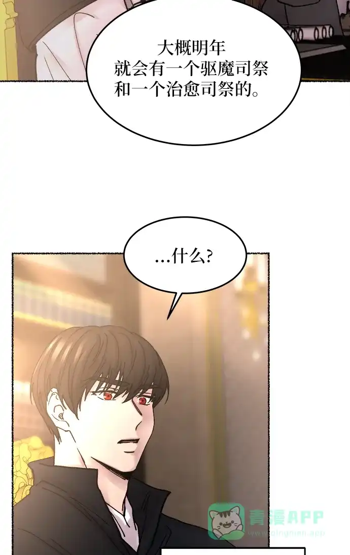 《废皇子的神秘情人》第31话 阿克斯的疫病（7） 第67页
