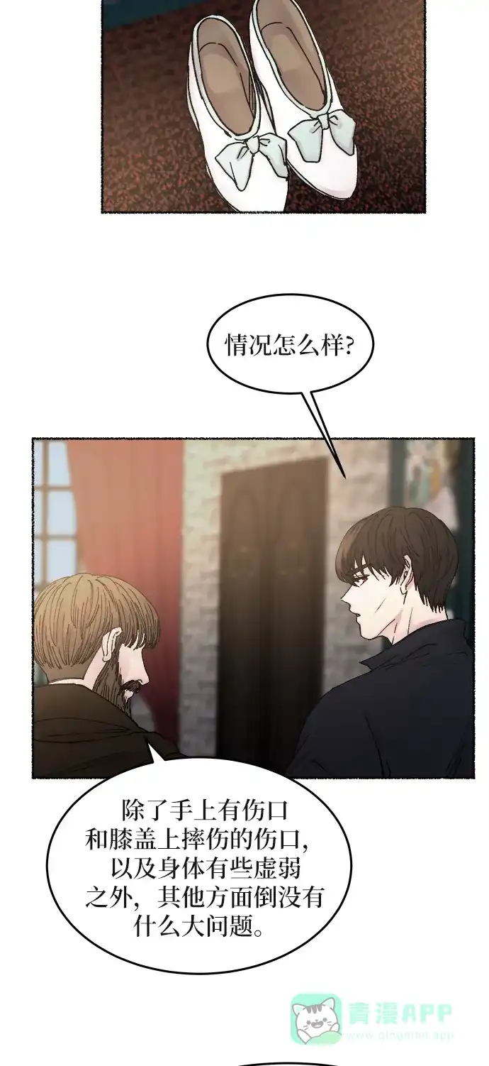 《废皇子的神秘情人》第31话 阿克斯的疫病（7） 第24页