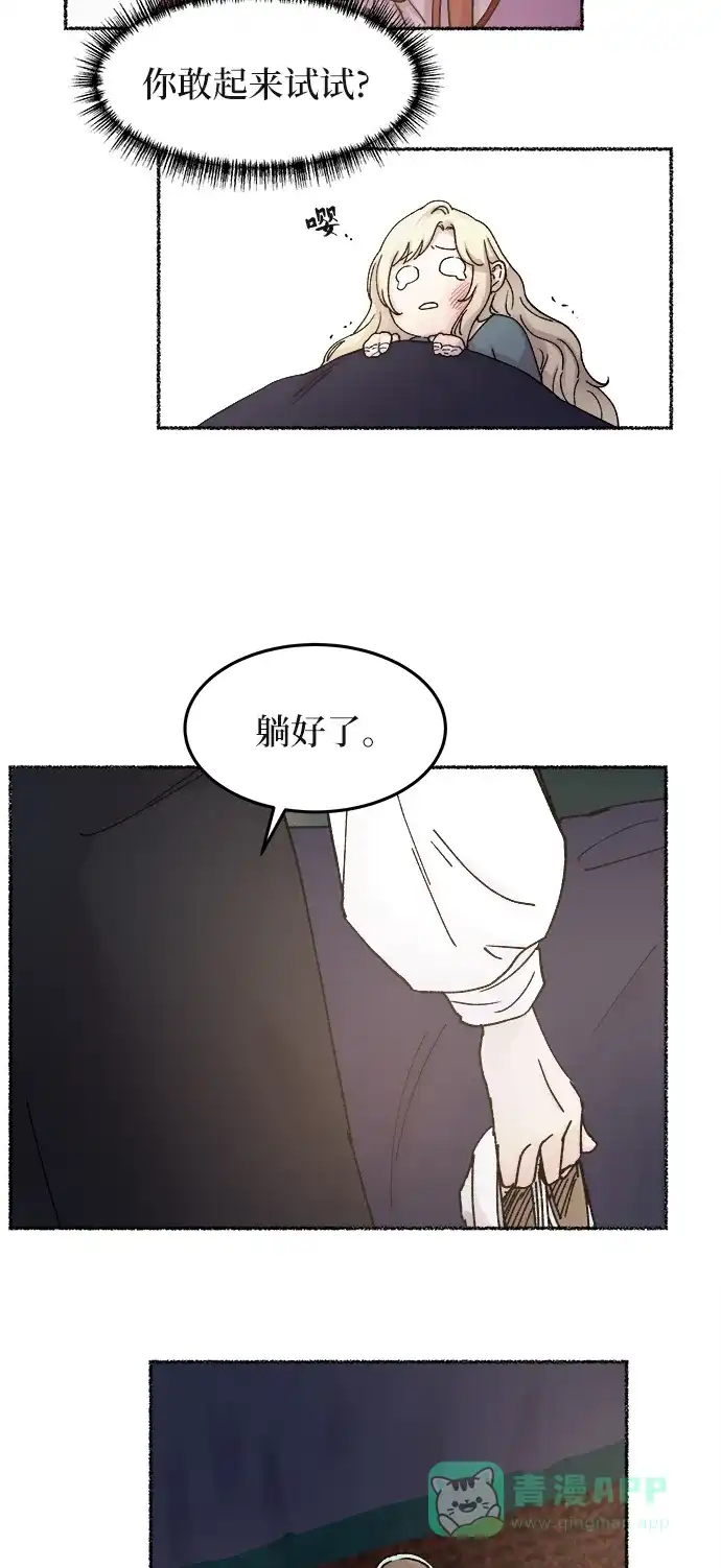 《废皇子的神秘情人》第31话 阿克斯的疫病（7） 第23页