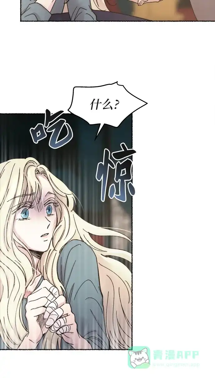 《废皇子的神秘情人》第31话 阿克斯的疫病（7） 第35页