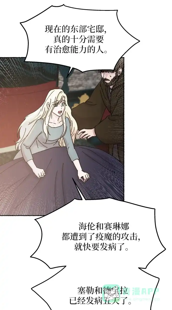 《废皇子的神秘情人》第31话 阿克斯的疫病（7） 第42页