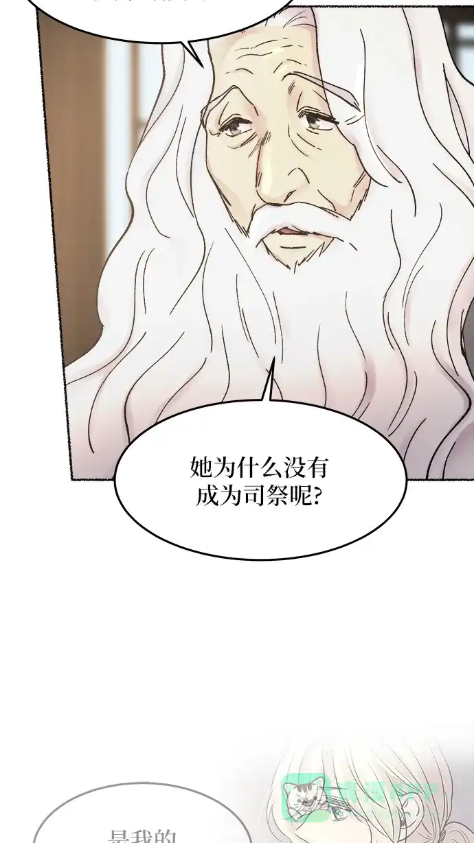 《废皇子的神秘情人》第31话 阿克斯的疫病（7） 第52页
