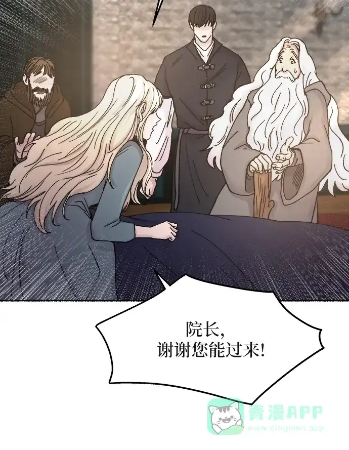 《废皇子的神秘情人》第31话 阿克斯的疫病（7） 第41页