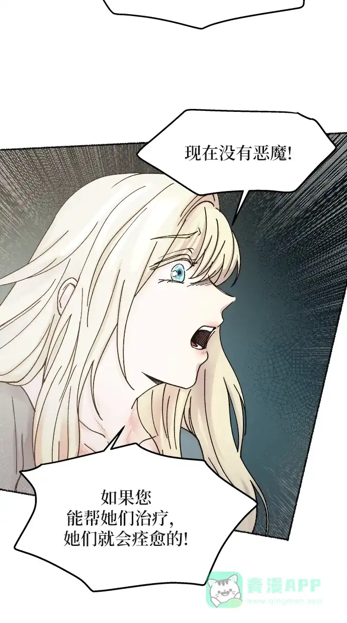 《废皇子的神秘情人》第31话 阿克斯的疫病（7） 第43页
