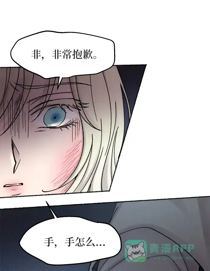《废皇子的神秘情人》第31话 阿克斯的疫病（7） 第37页