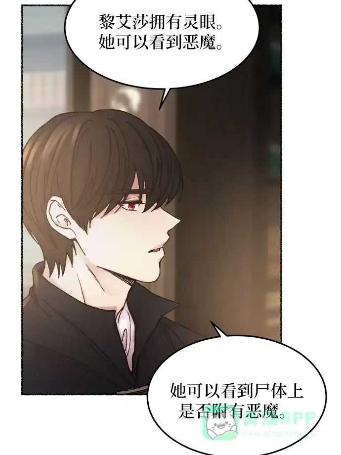 《废皇子的神秘情人》第31话 阿克斯的疫病（7） 第8页