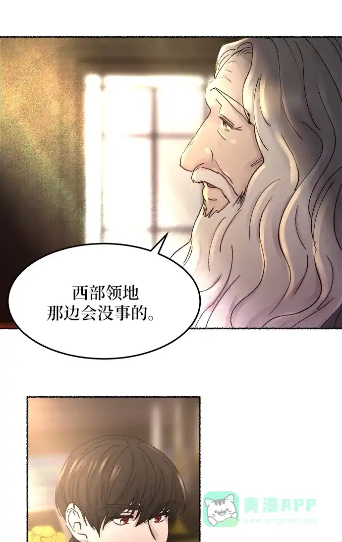 《废皇子的神秘情人》第31话 阿克斯的疫病（7） 第65页
