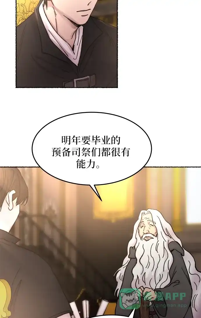《废皇子的神秘情人》第31话 阿克斯的疫病（7） 第66页