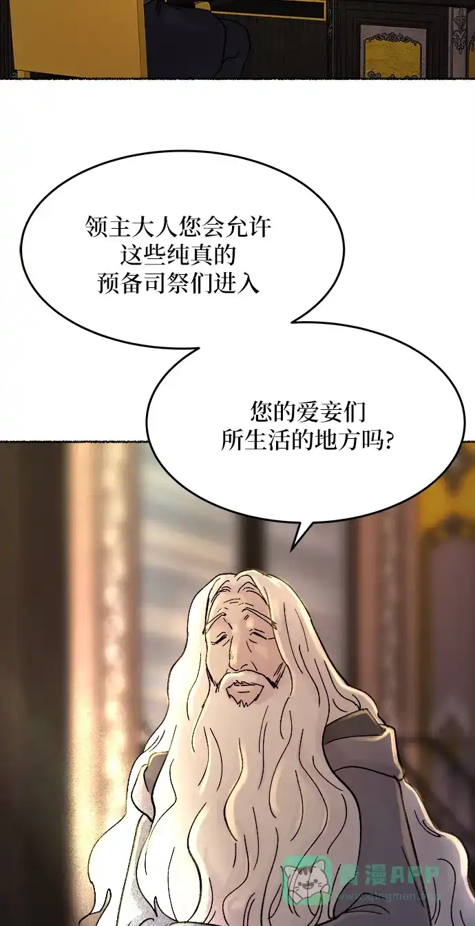 《废皇子的神秘情人》第31话 阿克斯的疫病（7） 第73页