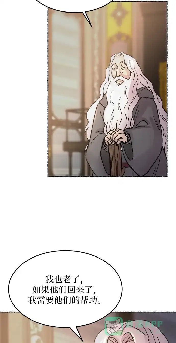 《废皇子的神秘情人》第31话 阿克斯的疫病（7） 第71页