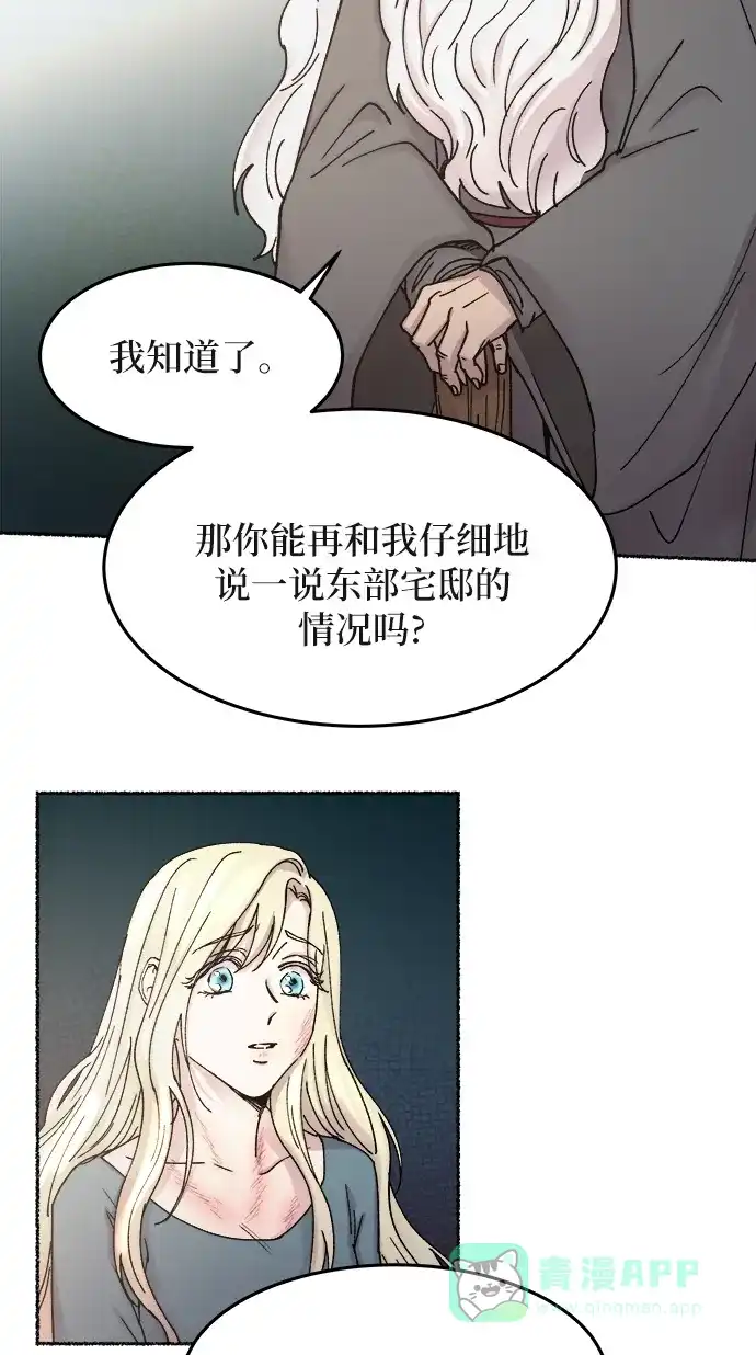 《废皇子的神秘情人》第31话 阿克斯的疫病（7） 第46页
