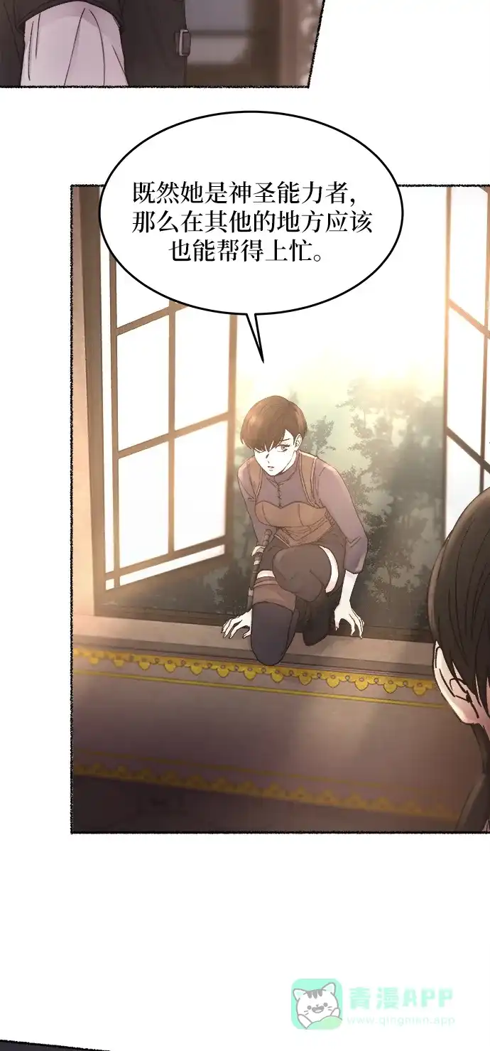 《废皇子的神秘情人》第31话 阿克斯的疫病（7） 第13页