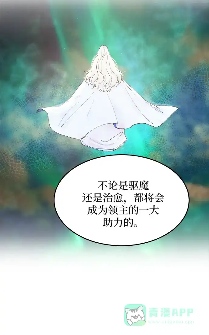 《废皇子的神秘情人》第31话 阿克斯的疫病（7） 第58页
