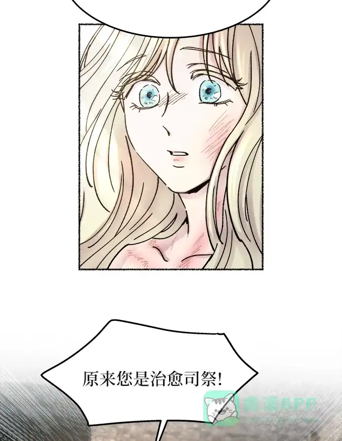 《废皇子的神秘情人》第31话 阿克斯的疫病（7） 第40页