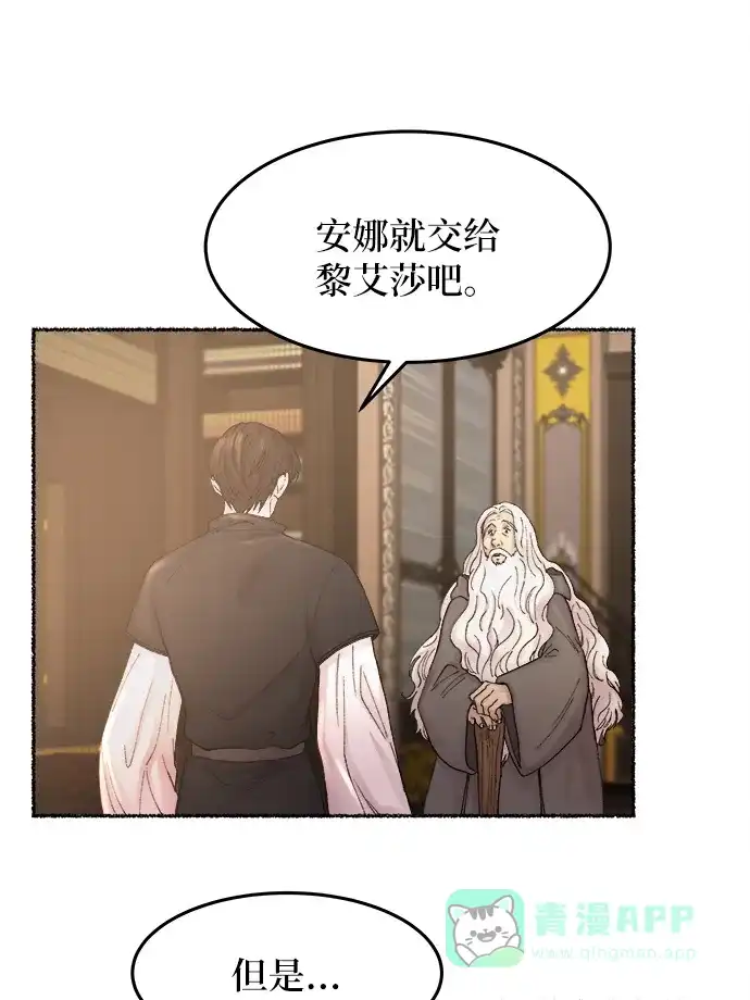 《废皇子的神秘情人》第31话 阿克斯的疫病（7） 第6页