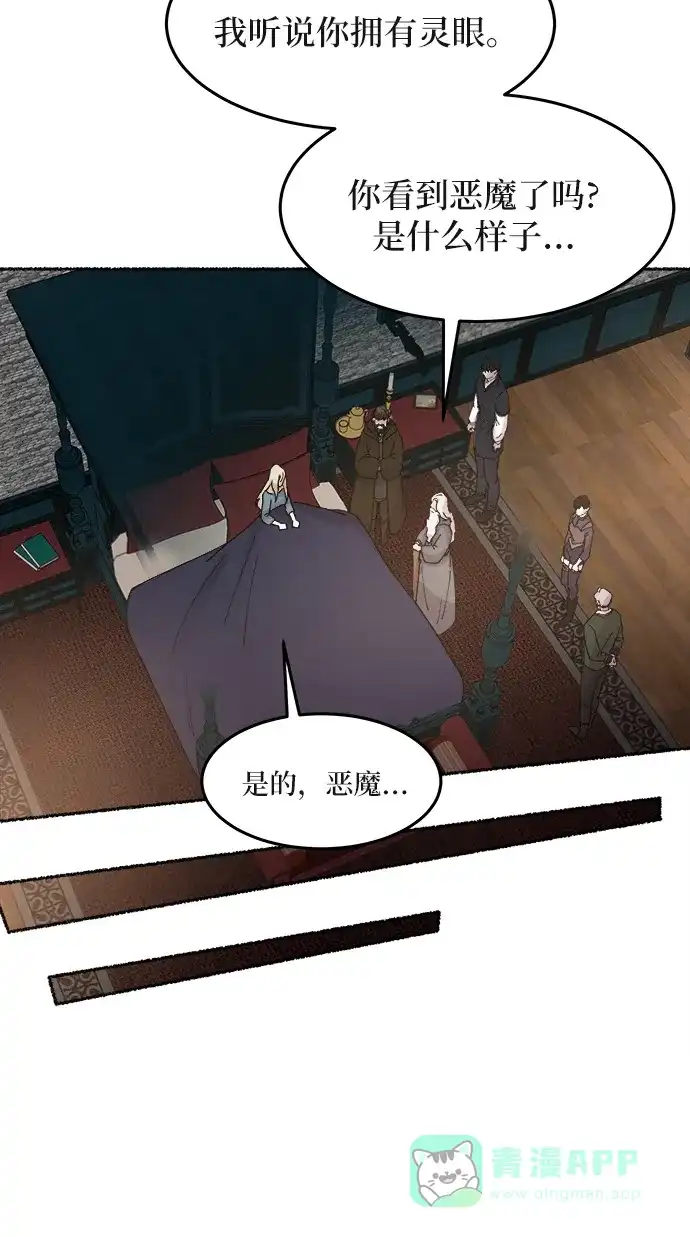 《废皇子的神秘情人》第31话 阿克斯的疫病（7） 第47页