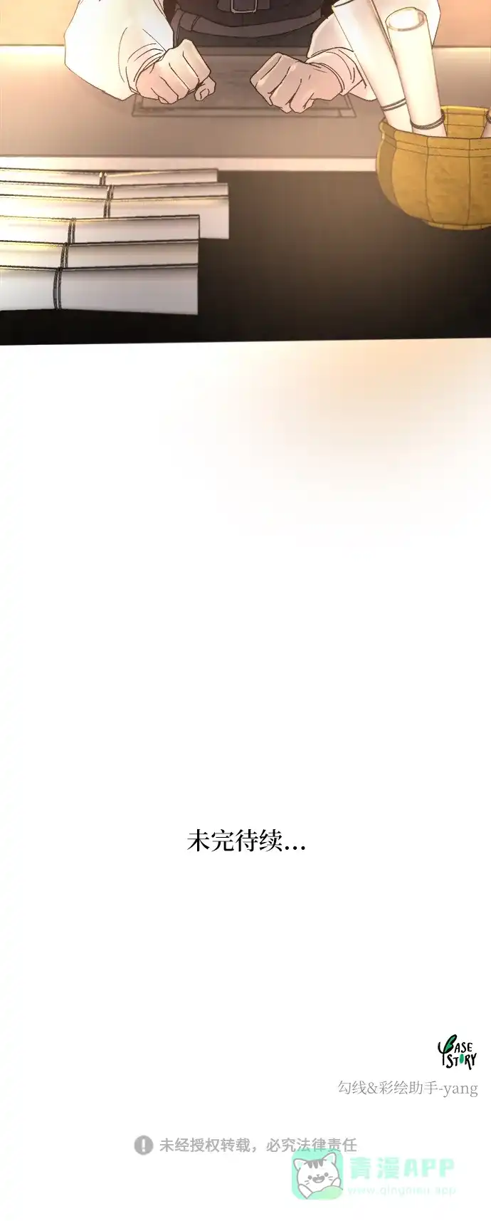 《废皇子的神秘情人》第31话 阿克斯的疫病（7） 第85页