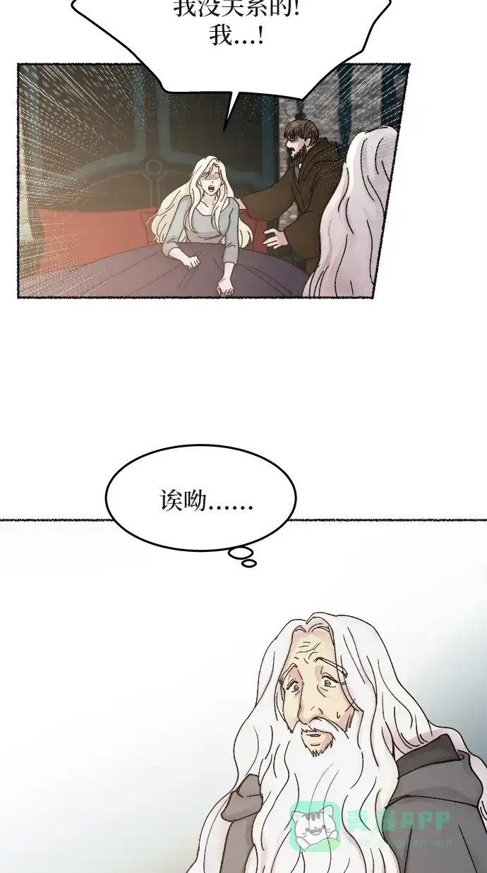 《废皇子的神秘情人》第31话 阿克斯的疫病（7） 第45页