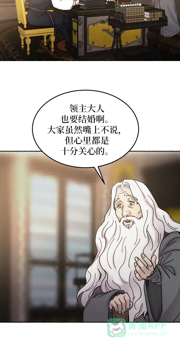 《废皇子的神秘情人》第31话 阿克斯的疫病（7） 第63页